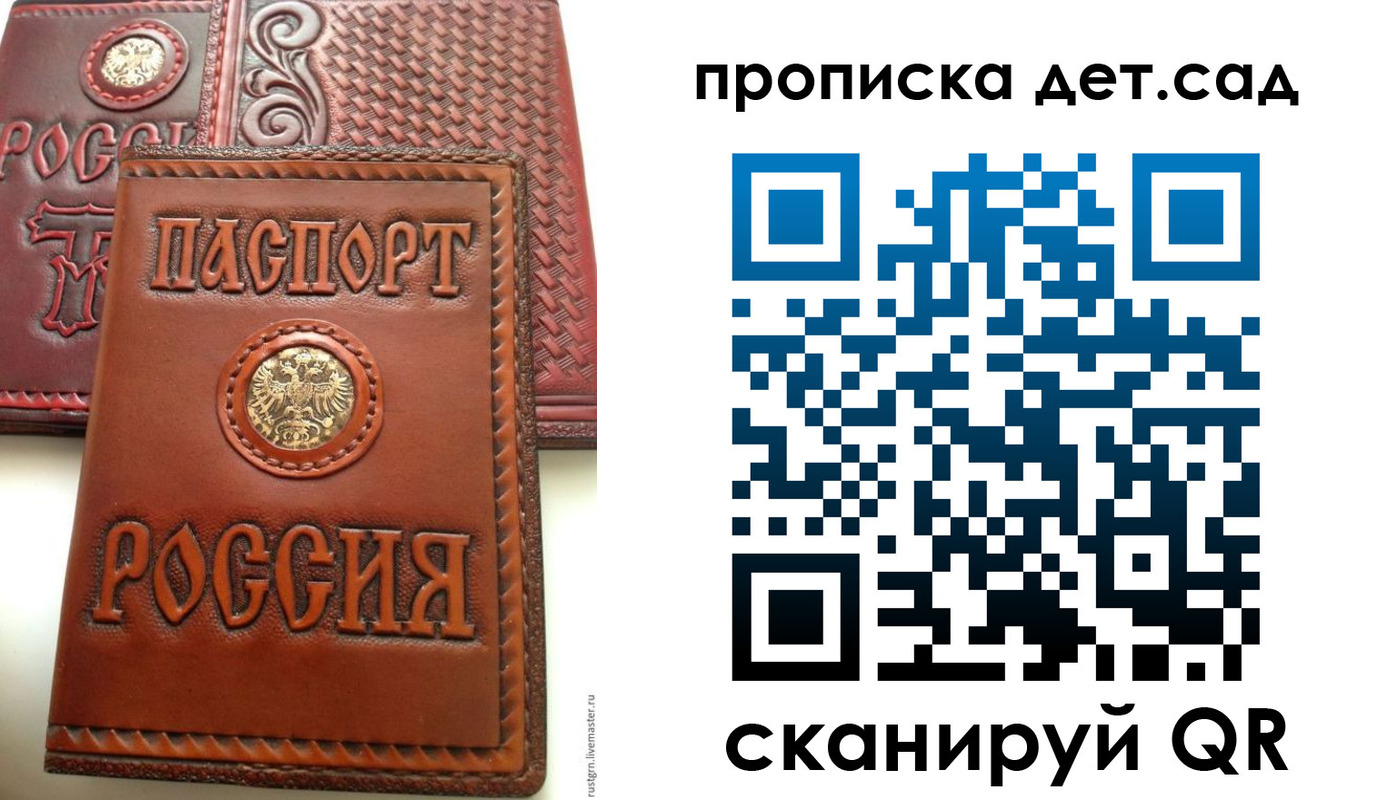временная регистрация для школы в Морозовске